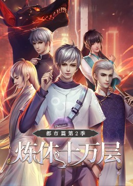 花与蛇之神马